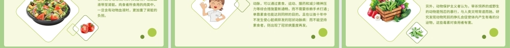 11月25日国际素食日简约小清新素食日节日介绍PPT课件（带内容）.ppt