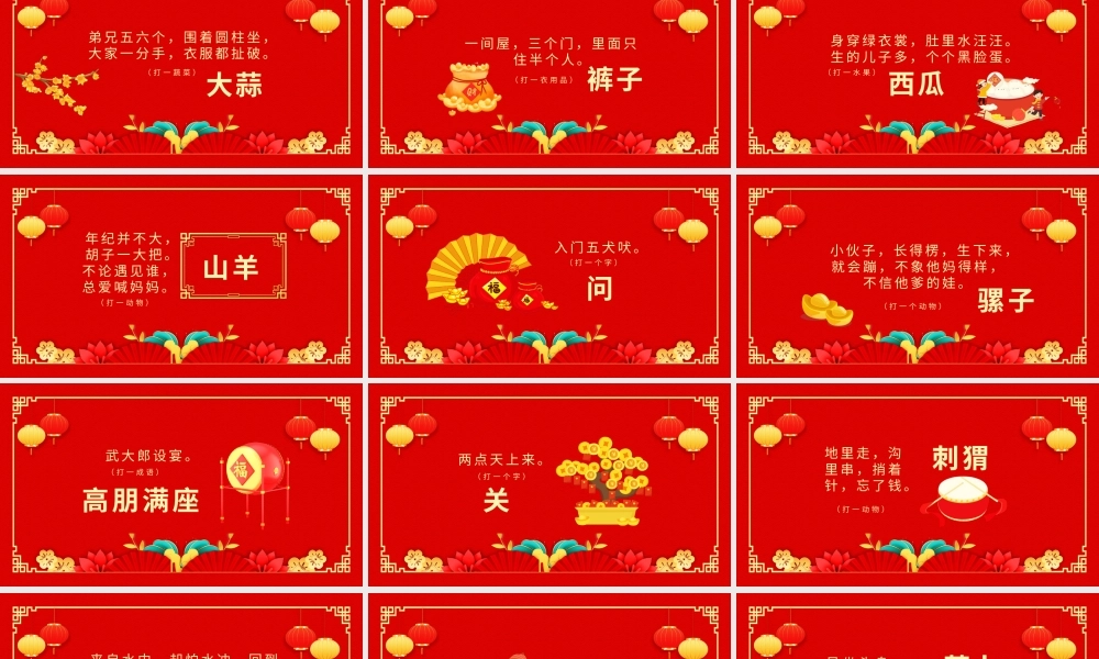 元月十五猜灯谜元宵节快乐PPT课件（带内容）.pptx