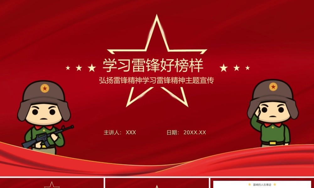 弘扬雷锋精神学习雷锋好榜样主题班会PPT模板.ppt