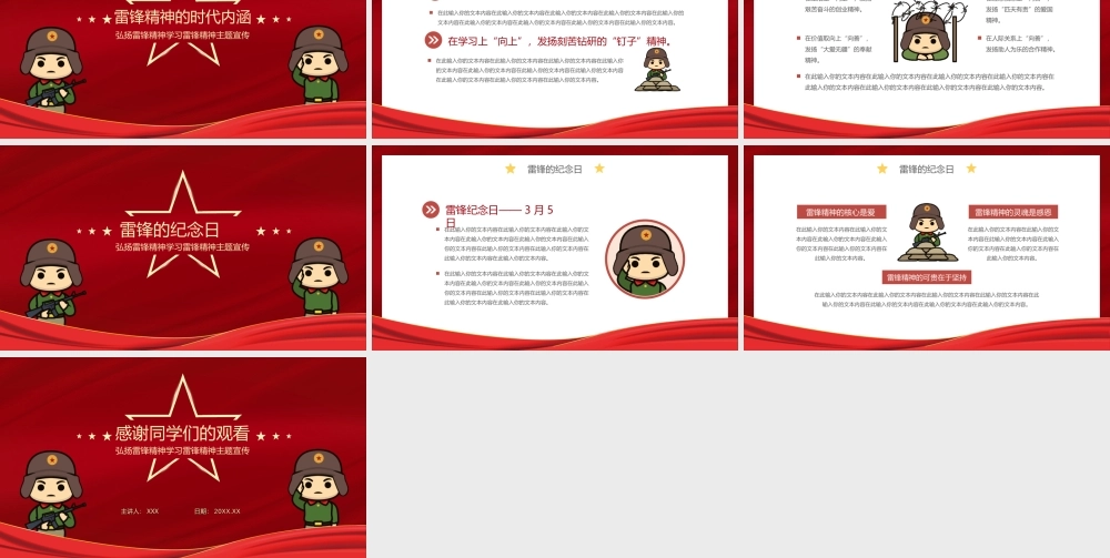 弘扬雷锋精神学习雷锋好榜样主题班会PPT模板.ppt