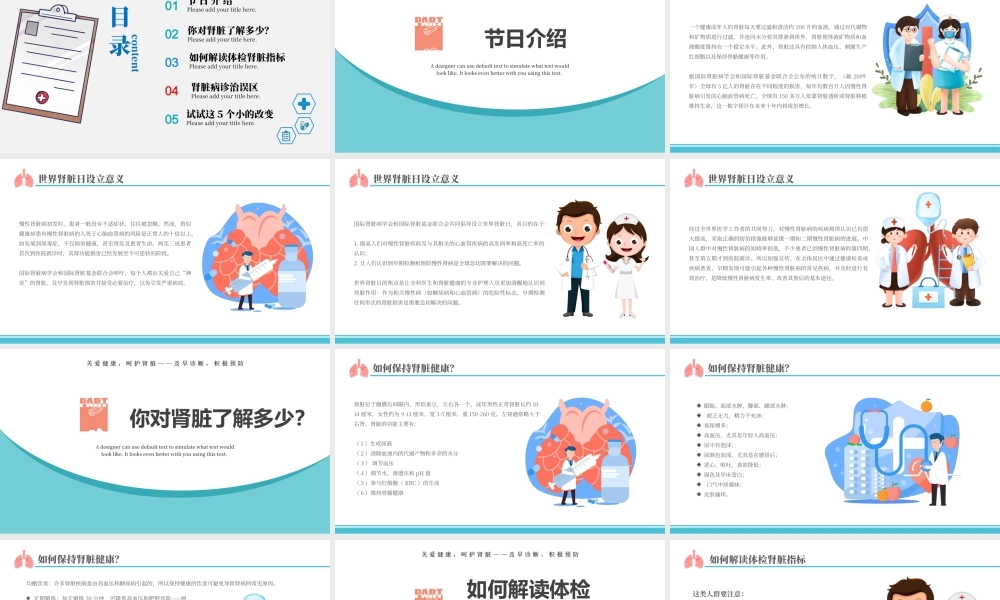 2022世界肾脏日简约插画风关爱健康呵护肾脏专题PPT课件（带内容）.ppt