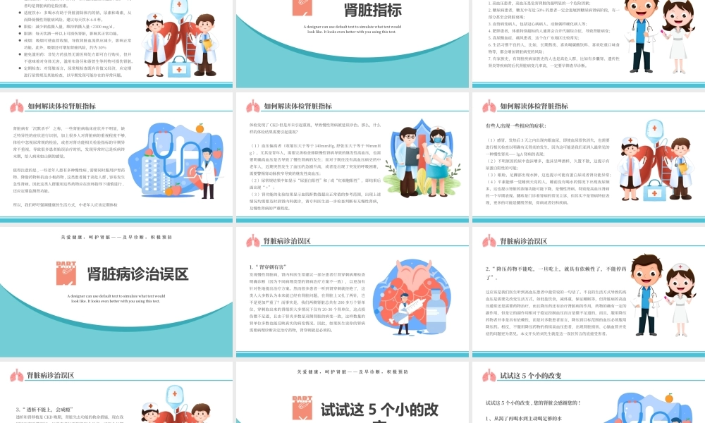 2022世界肾脏日简约插画风关爱健康呵护肾脏专题PPT课件（带内容）.ppt