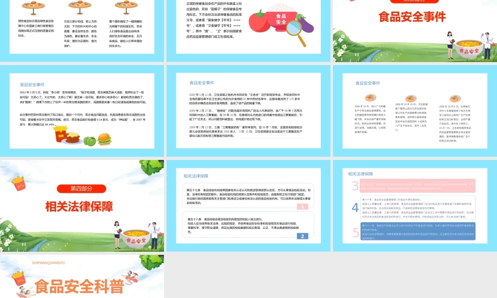 卡通风中小学生食品安全知识科普主题班会PPT课件（带内容）.pptx