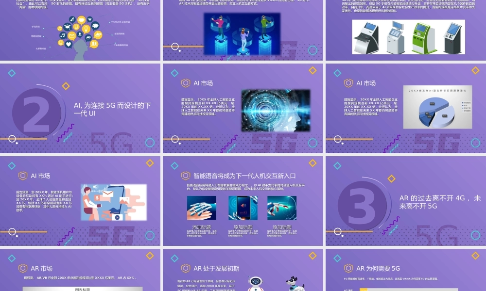 5G应用数据分析报告动态PPT课件（带内容）.ppt
