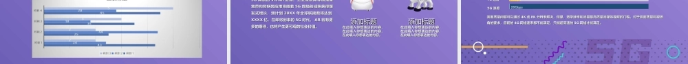 5G应用数据分析报告动态PPT课件（带内容）.ppt