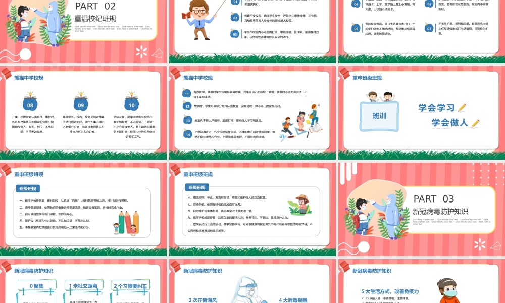 2022开学第一课防疫指南PPT课件（带内容）.pptx