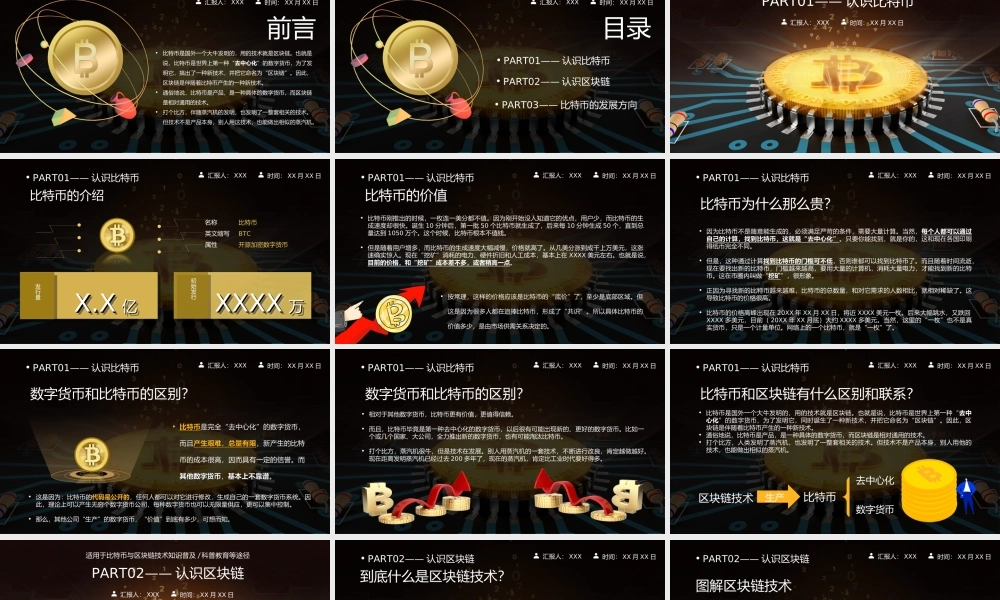 比特币与区块链技术知识科普动态PPT课件（带内容）.ppt