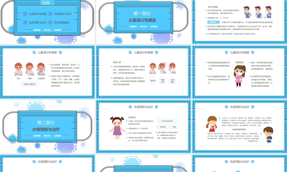春夏季常见传染病预防知识主题教育PPT课件（带内容）.ppt