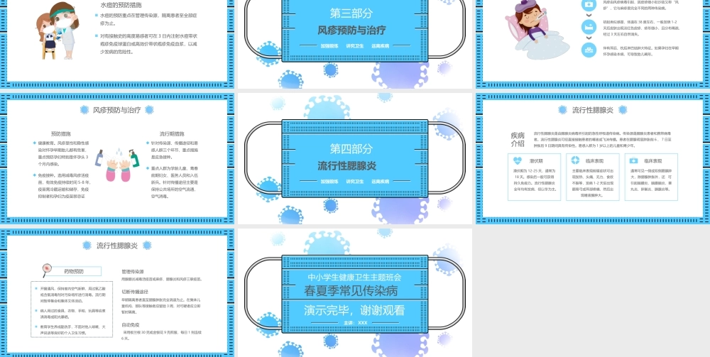 春夏季常见传染病预防知识主题教育PPT课件（带内容）.ppt