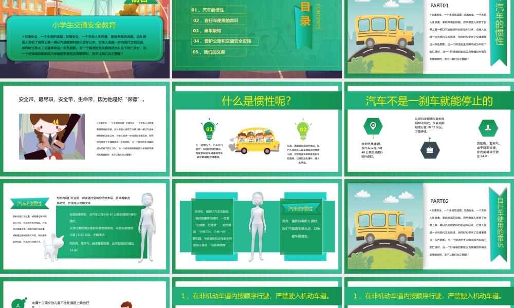 小学生交通安全教育主题教学动态PPT课件（带内容）.pptx
