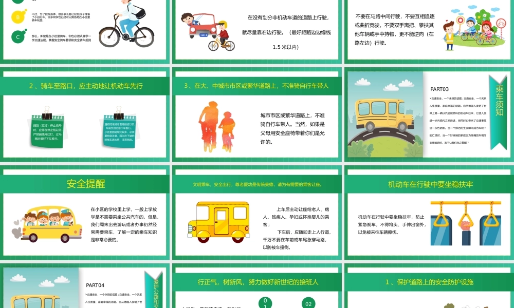 小学生交通安全教育主题教学动态PPT课件（带内容）.pptx