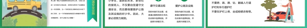 小学生交通安全教育主题教学动态PPT课件（带内容）.pptx