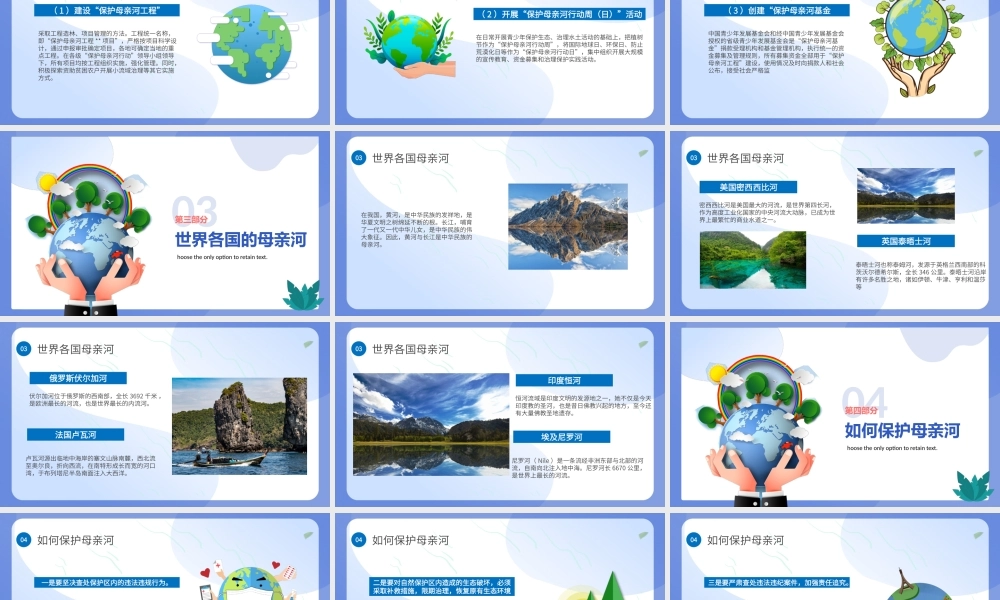 保护母亲河日蓝色小清新爱护水资源主题班会PPT课件（带内容）.pptx