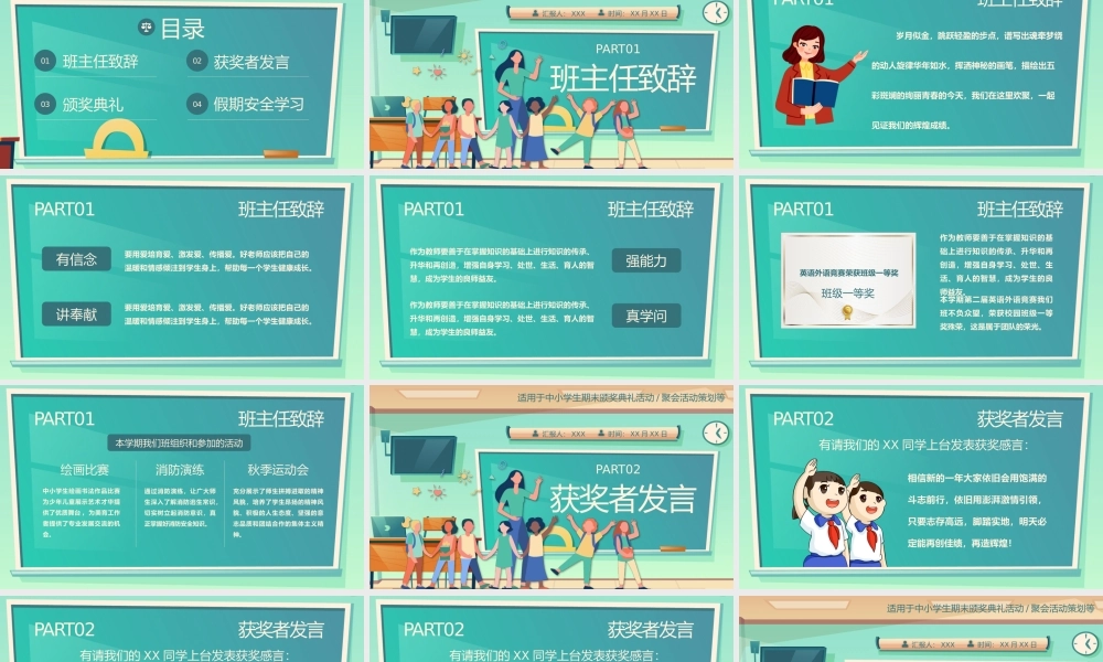 中小学期末颁奖典礼动态PPT课件（带内容）.pptx