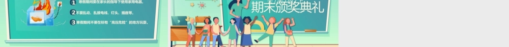 中小学期末颁奖典礼动态PPT课件（带内容）.pptx