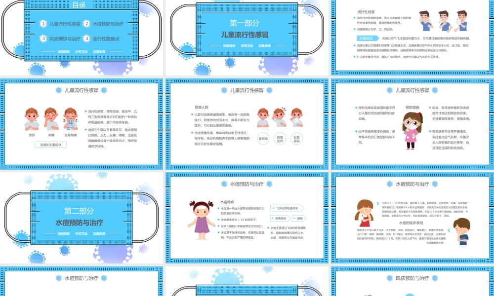 春夏季常见传染病预防知识主题教育PPT课件（带内容）.pptx