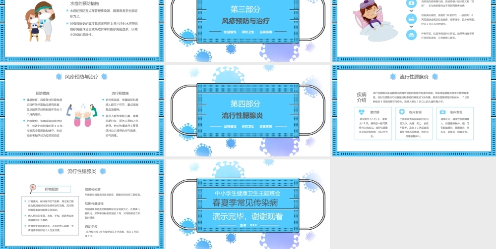 春夏季常见传染病预防知识主题教育PPT课件（带内容）.pptx