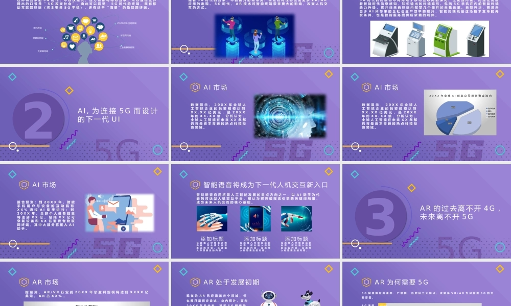 5G应用数据分析报告动态PPT课件（带内容）.pptx