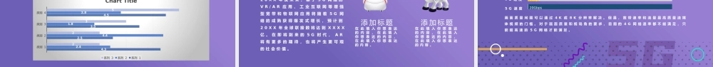 5G应用数据分析报告动态PPT课件（带内容）.pptx