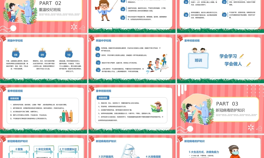 2022开学第一课防疫指南PPT课件（带内容）.ppt