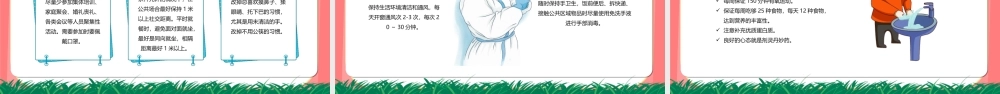 2022开学第一课防疫指南PPT课件（带内容）.ppt