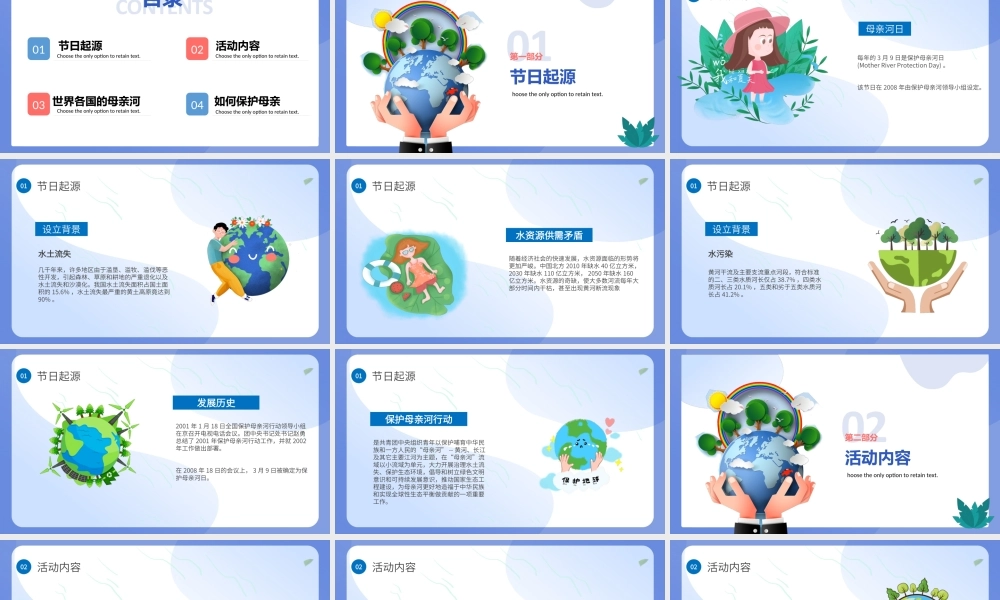 保护母亲河日蓝色小清新爱护水资源主题班会PPT课件（带内容）.ppt