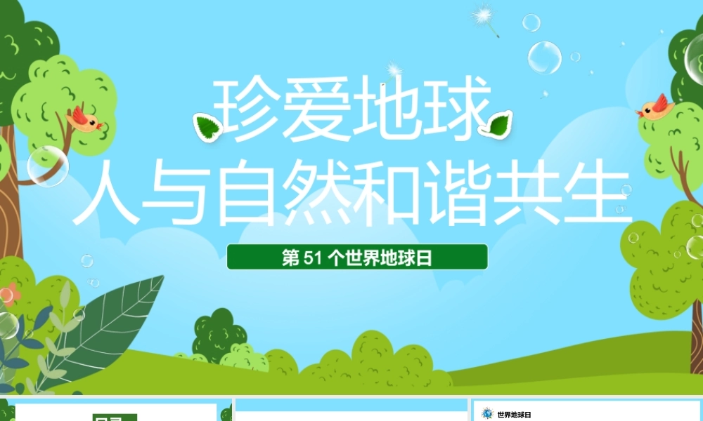 世界地球日绿色小清新珍爱地球人与自然和谐共生节日介绍PPT课件（带内容）.pptx