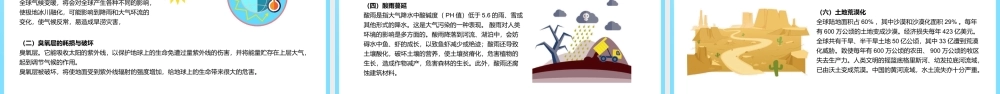 世界地球日绿色小清新珍爱地球人与自然和谐共生节日介绍PPT课件（带内容）.pptx