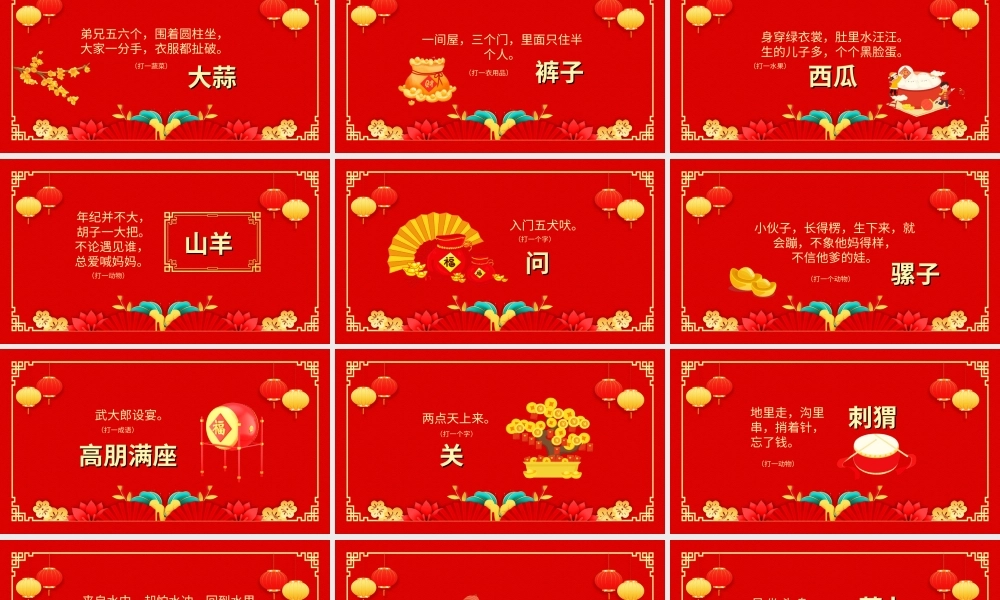 元月十五猜灯谜元宵节快乐PPT课件（带内容）.ppt