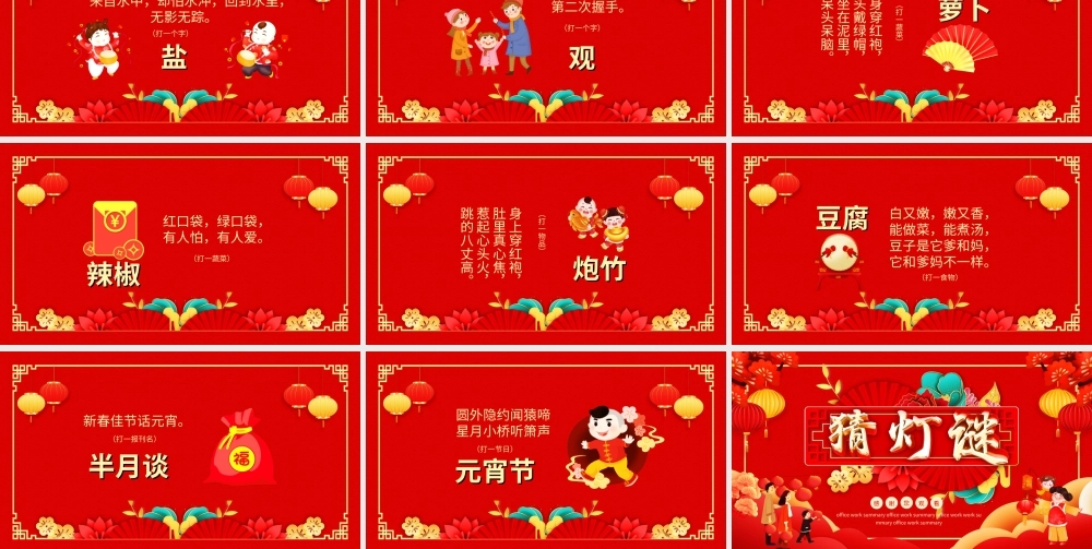 元月十五猜灯谜元宵节快乐PPT课件（带内容）.ppt