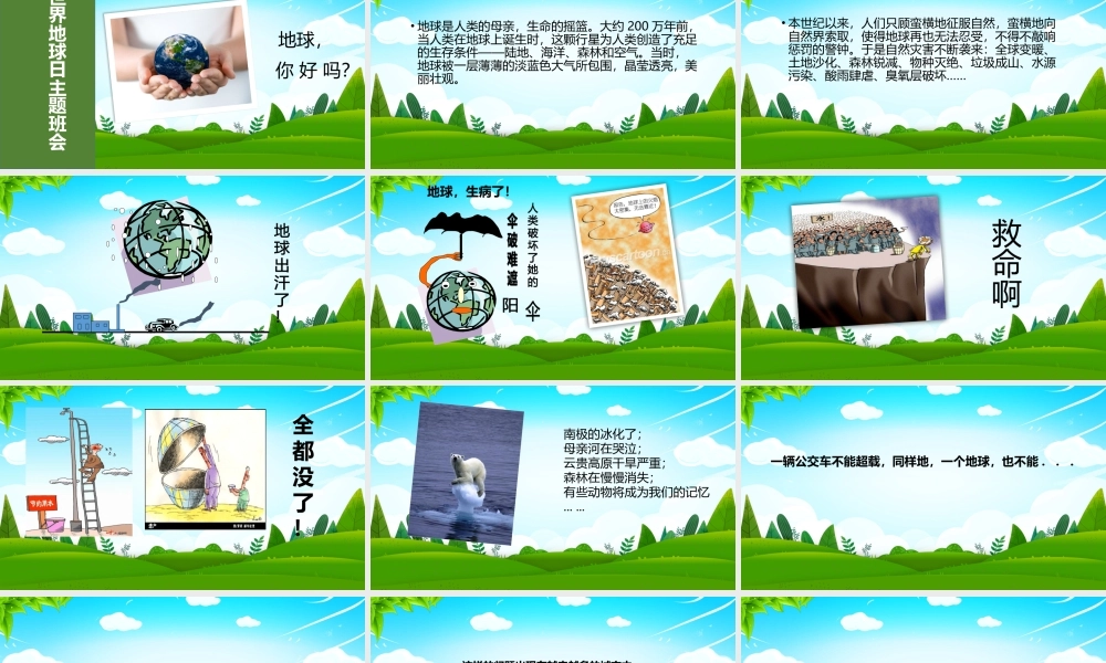 绿色环保保护地球母亲节日介绍主题班会PPT课件（带内容）.pptx