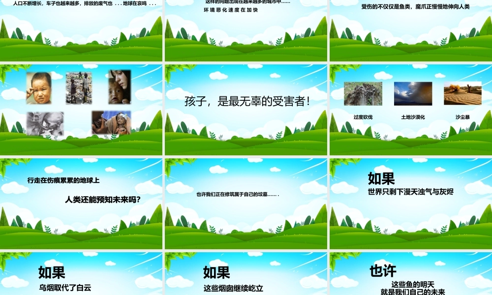 绿色环保保护地球母亲节日介绍主题班会PPT课件（带内容）.pptx
