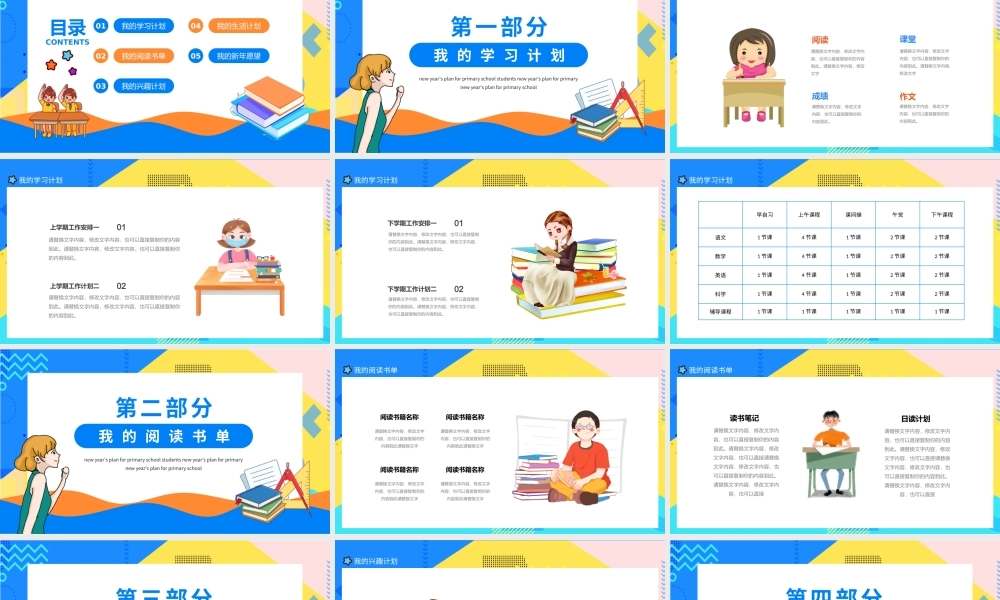 小学生新年新计划PPT模板.pptx