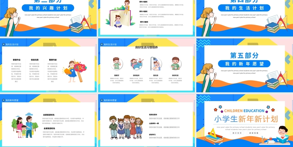 小学生新年新计划PPT模板.pptx