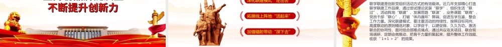 党建特色经验交流做实功勇担当 建强支部战斗堡垒PPT课件（带内容）.ppt