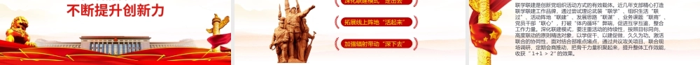 党建特色经验交流做实功勇担当 建强支部战斗堡垒PPT课件（带内容）.pptx