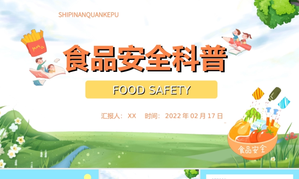 卡通风中小学生食品安全知识科普主题班会PPT课件（带内容）.ppt