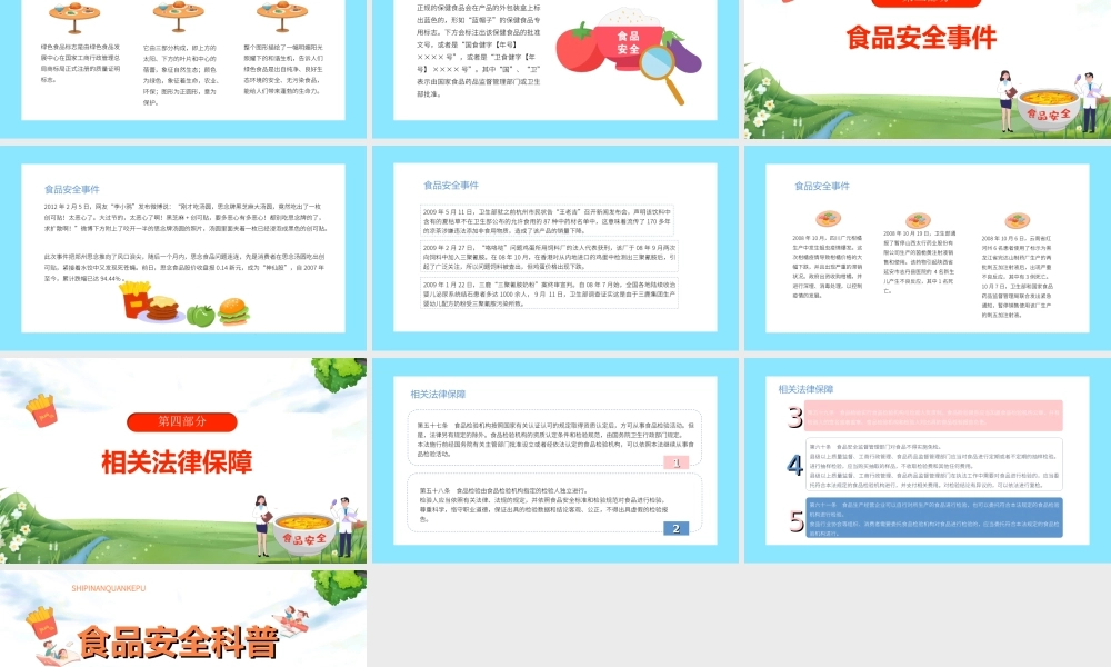 卡通风中小学生食品安全知识科普主题班会PPT课件（带内容）.ppt