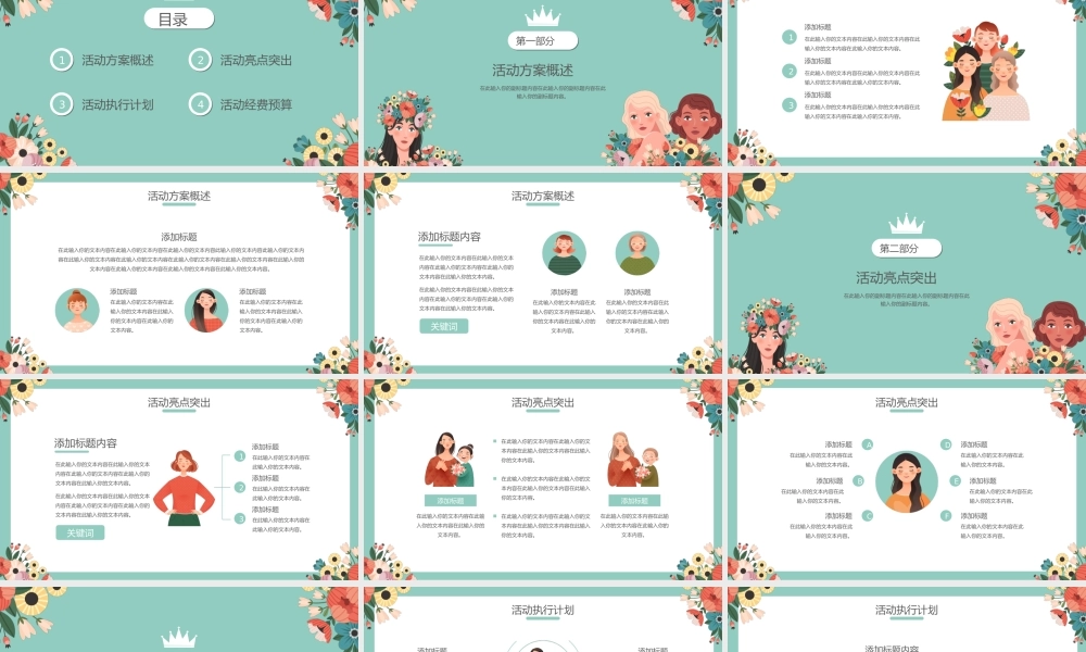 38妇女节女王节活动策划PPT模板.ppt