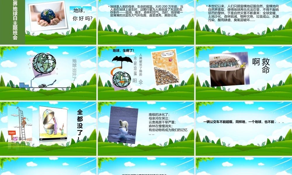 绿色环保保护地球母亲节日介绍主题班会PPT课件（带内容）.ppt