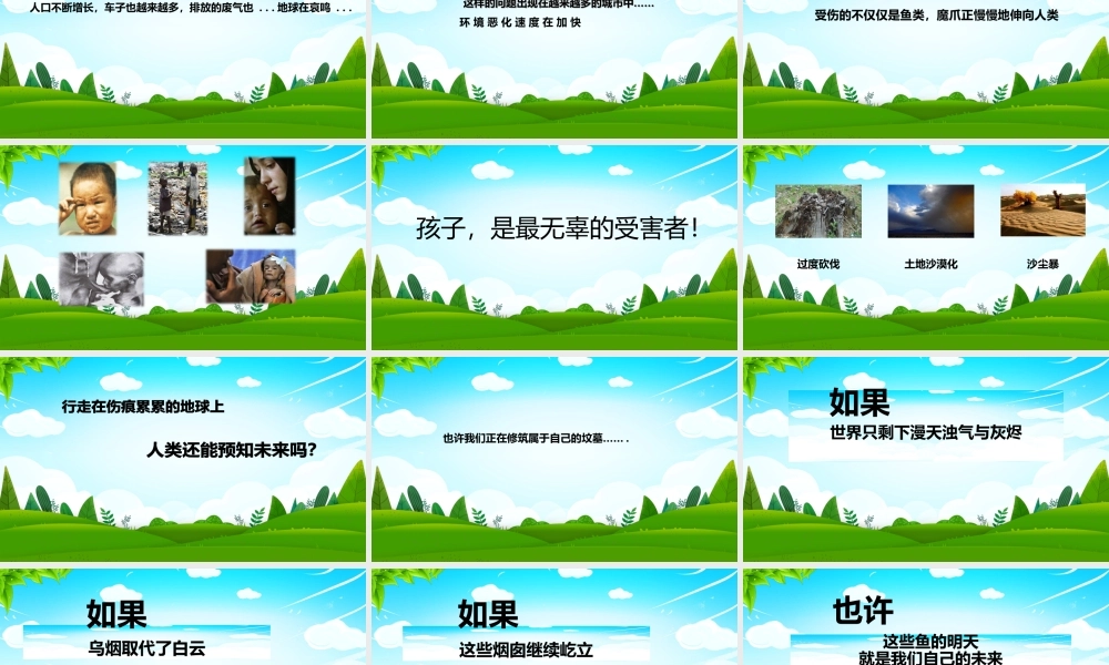 绿色环保保护地球母亲节日介绍主题班会PPT课件（带内容）.ppt