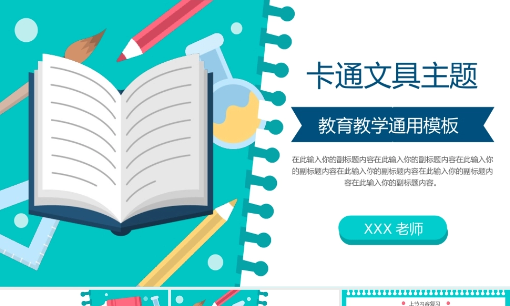 卡通文具主题教育教学通用PPT课件（带内容）.pptx