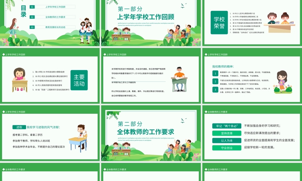 拥抱春天追梦前行教师开学工作会议PPT课件（带内容）.pptx