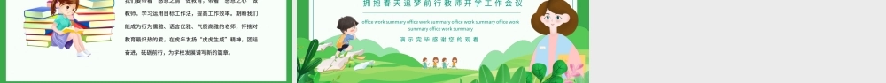 拥抱春天追梦前行教师开学工作会议PPT课件（带内容）.pptx