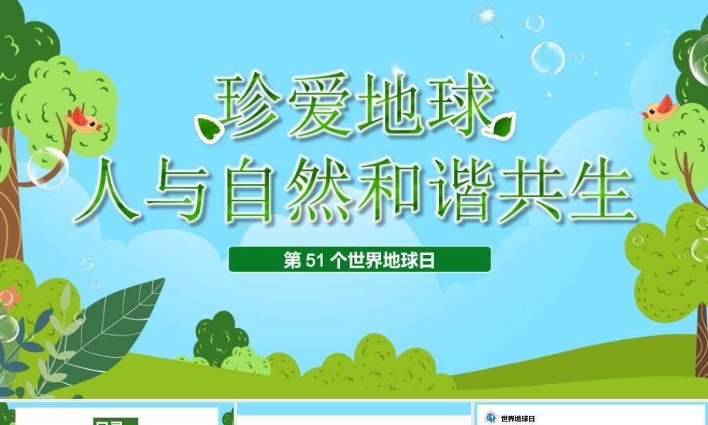 世界地球日绿色小清新珍爱地球人与自然和谐共生节日介绍PPT课件（带内容）.ppt