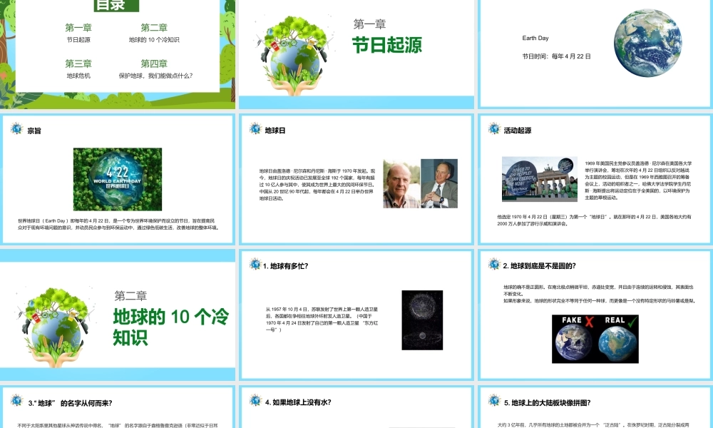 世界地球日绿色小清新珍爱地球人与自然和谐共生节日介绍PPT课件（带内容）.ppt