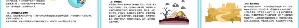 世界地球日绿色小清新珍爱地球人与自然和谐共生节日介绍PPT课件（带内容）.ppt