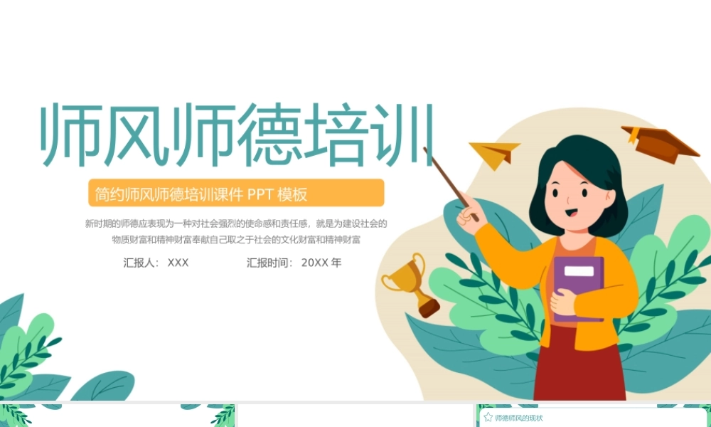 大气师风师德培训课件PPT课件（带内容）.ppt