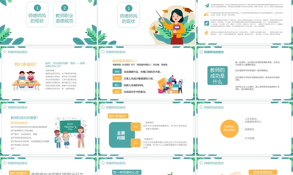 大气师风师德培训课件PPT课件（带内容）.ppt