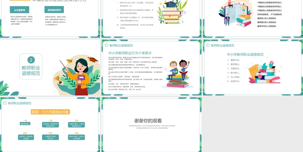 大气师风师德培训课件PPT课件（带内容）.ppt